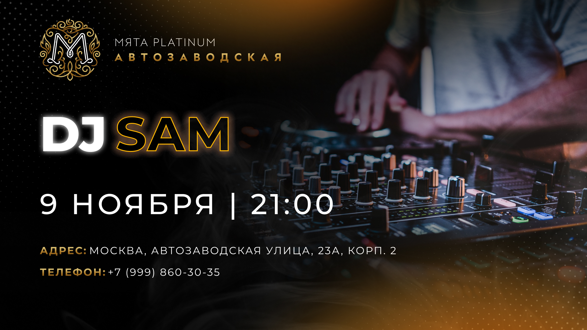 DJ Sam в Мята Platinum Автозаводская
