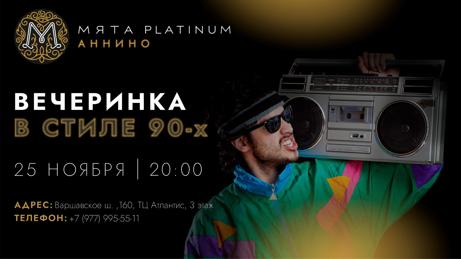 Вечеринка в стиле 90-х в Мяте Platinum Атлантис﻿