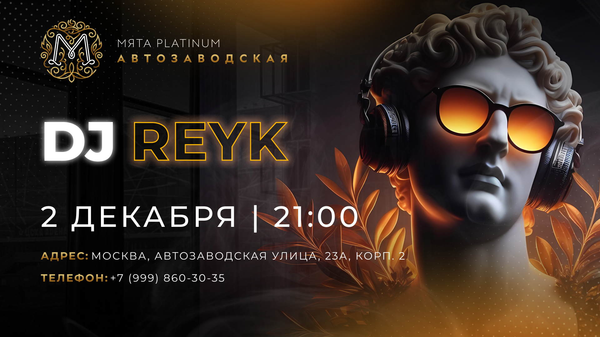 DJ REYK в Мята Platinum Автозаводская