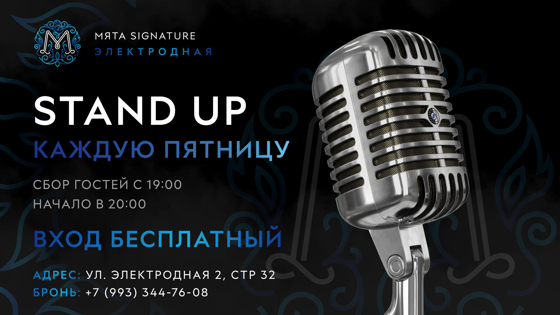 Stand Up в Мяте Signature Электродная 