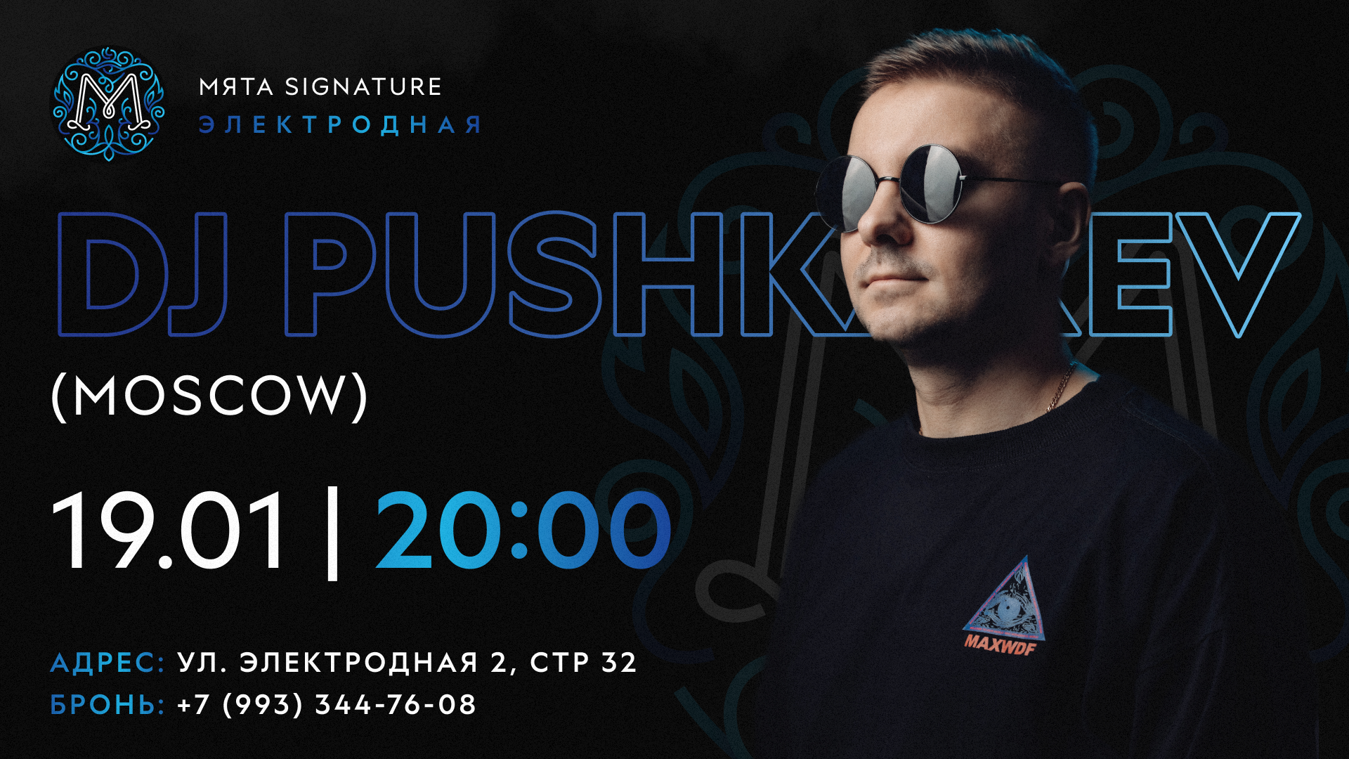 Dj Pushkarev(Moscow) в Мяте Электродная!