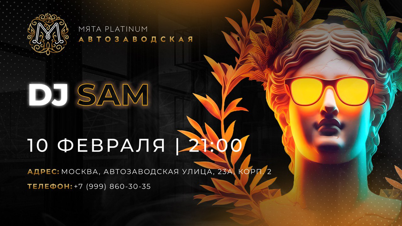 DJ Sam в Мята Platinum Автозаводская