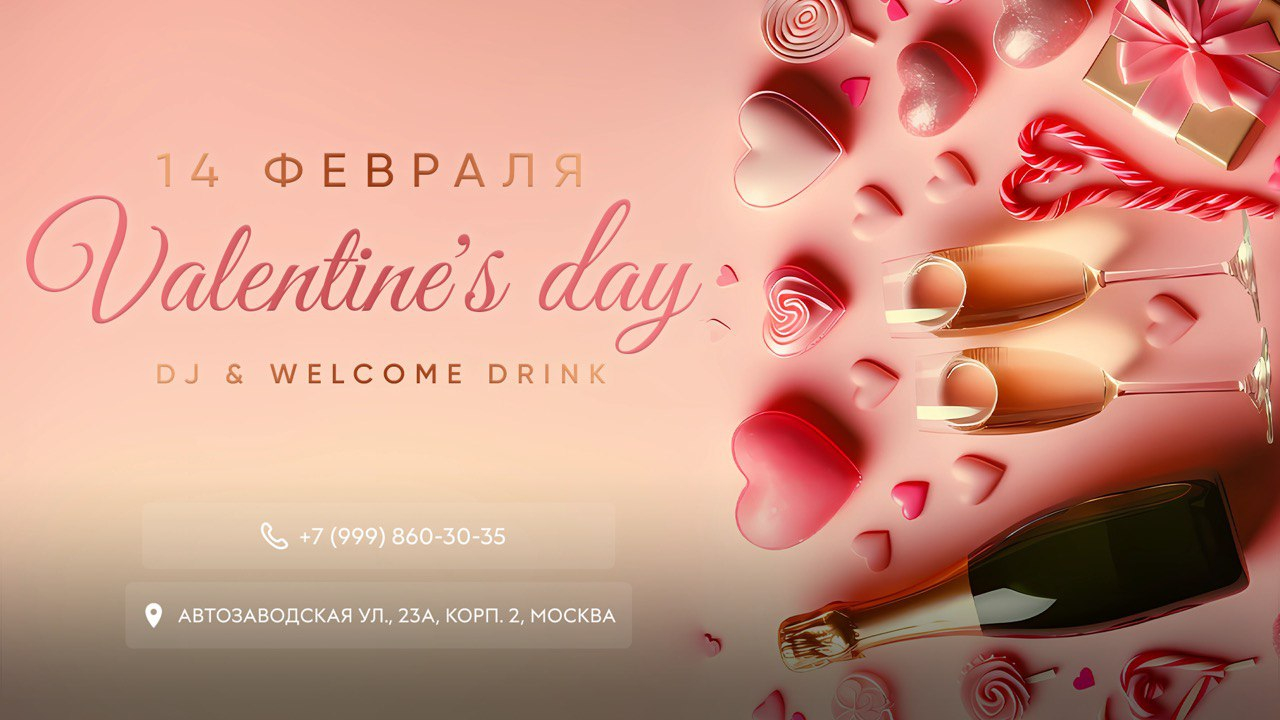 Valentine's Day в Мята Platinum Автозаводская 