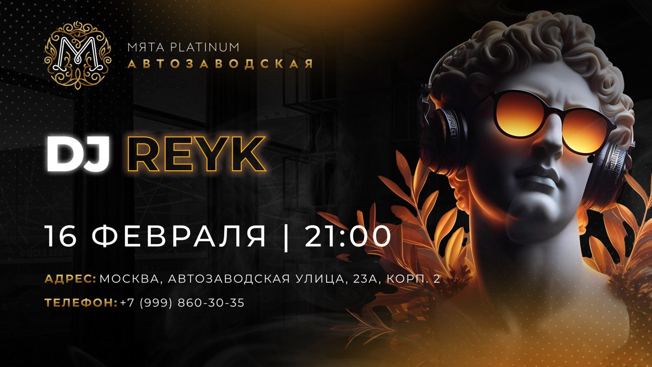 DJ REYK в Мята Platinum Автозаводская