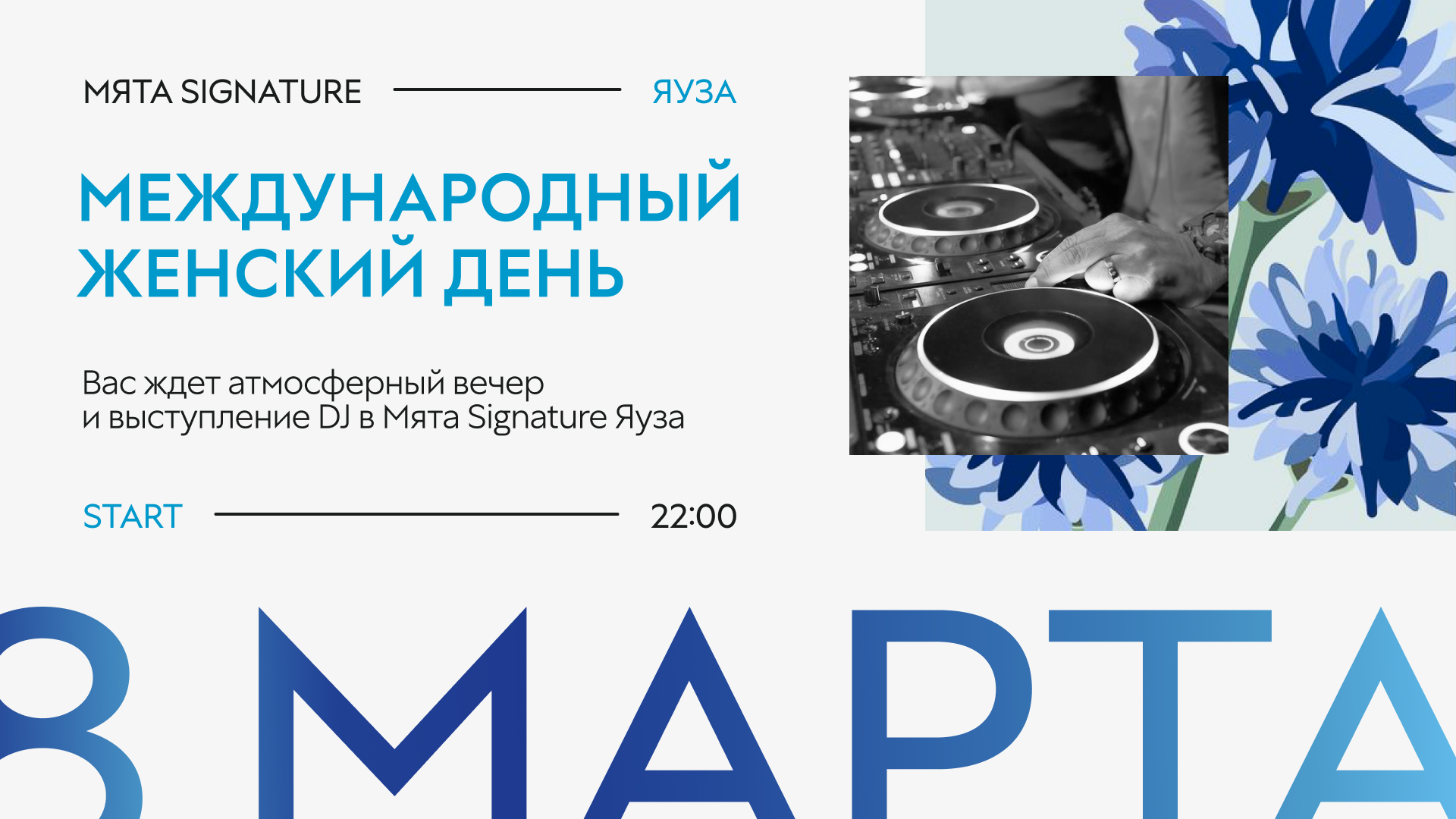  Атмосферный вечер и выступление  DJ в Мята Signature Яуза