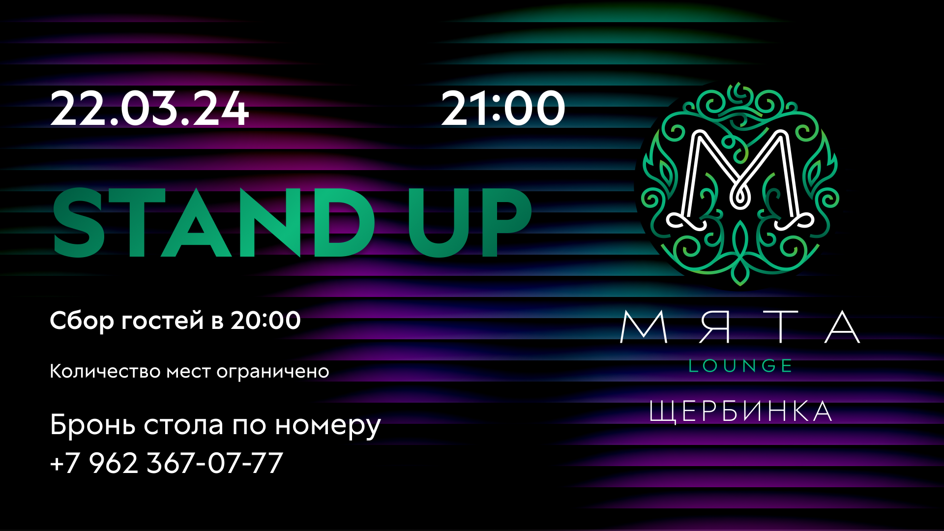 Stand Up концерт в Мята Щербинка