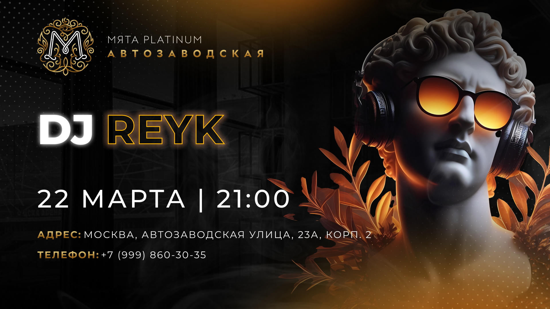 DJ REYK в Мята Platinum Автозаводская
