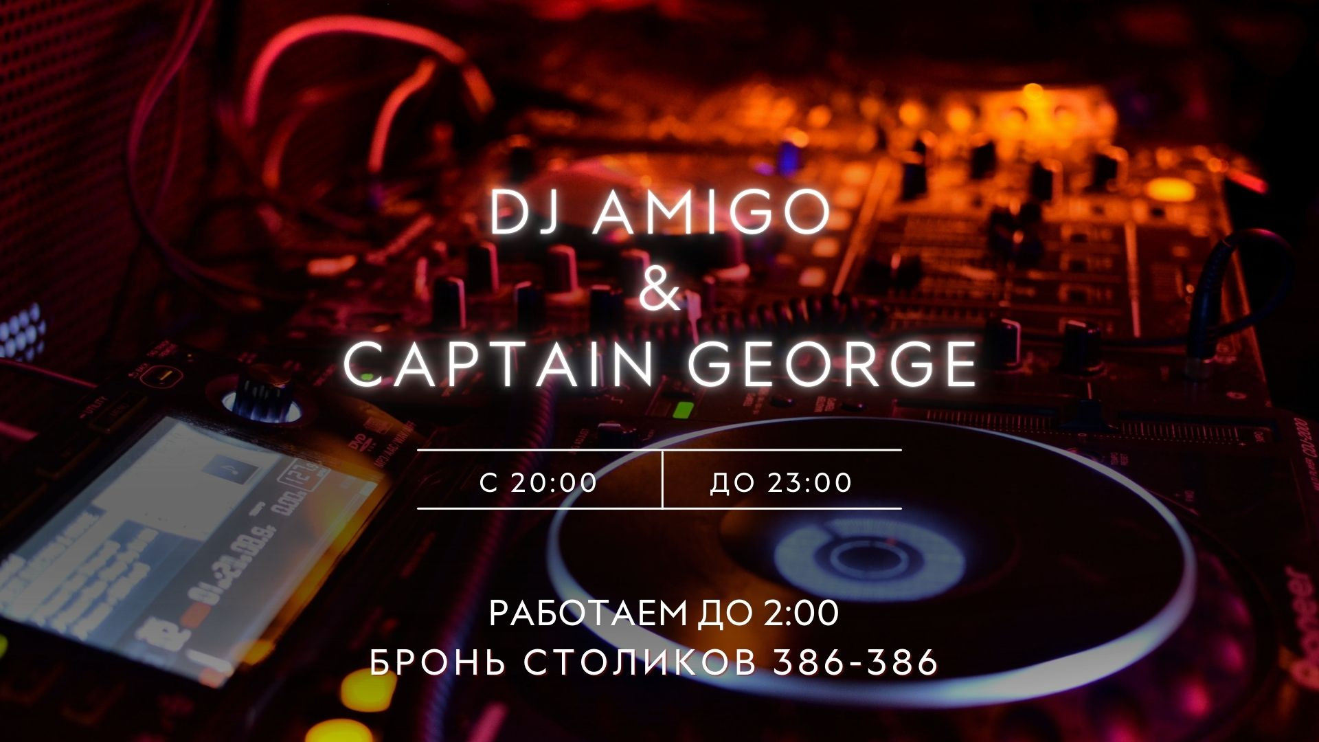 DJ Amigo & Captain George в Мята Cyber | Тюмень