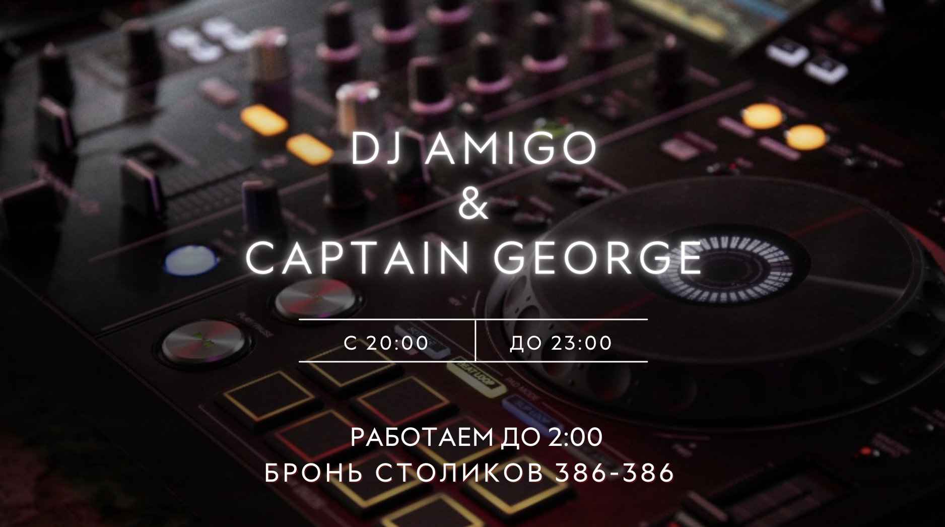 DJ Amigo & Captain George в Мята Cyber | Тюмень