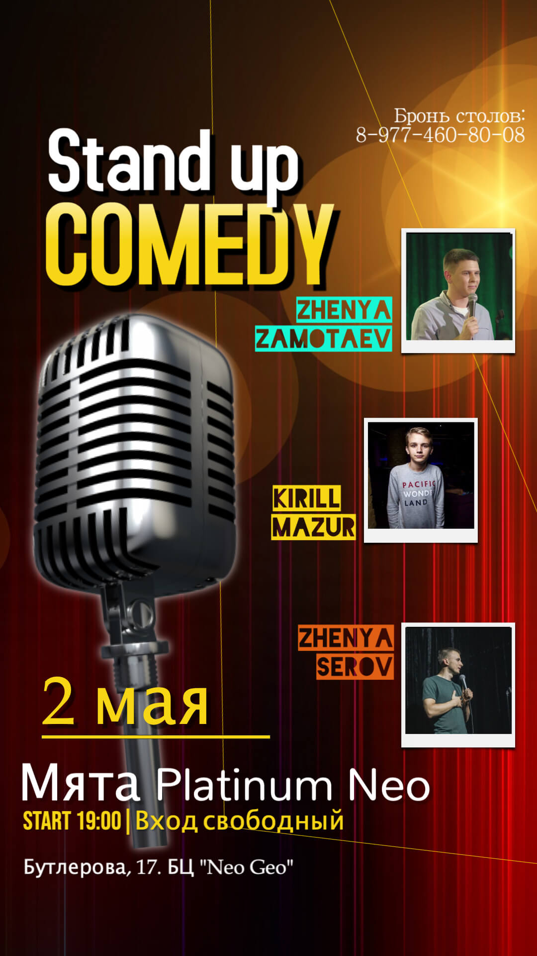 Stand up вечер