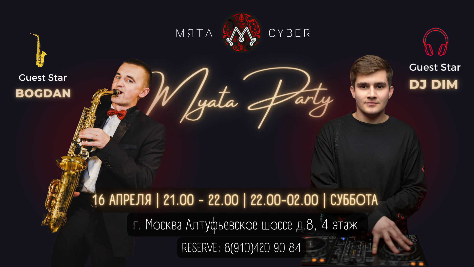 🎼16 апреля в 21.00-22.00 Выступление с саксофоном 𝐁𝐎𝐆𝐃𝐀𝐍