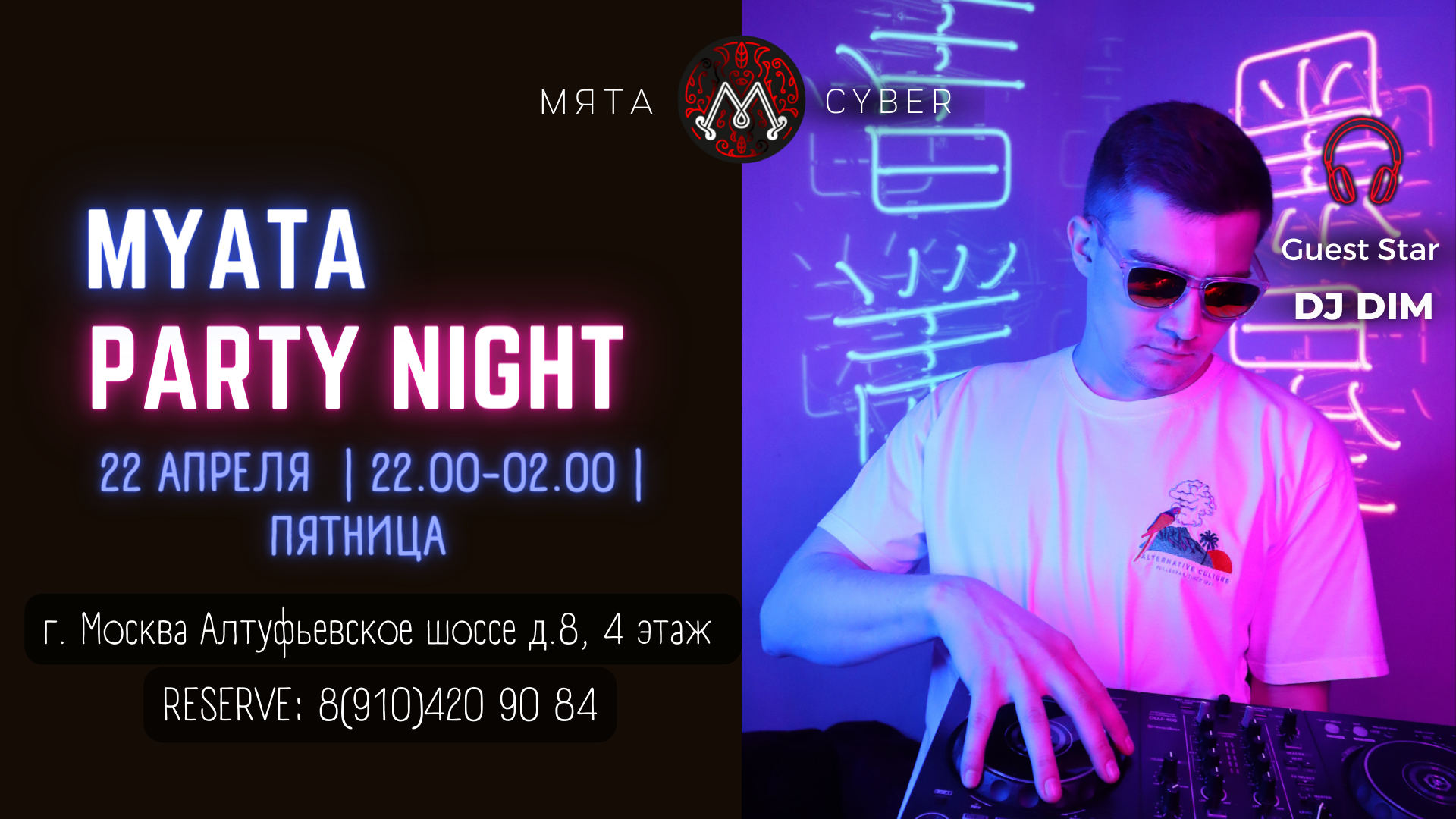 🎧 22 апреля с 22.00-02.00 𝐃𝐉 𝐃𝐈𝐌 