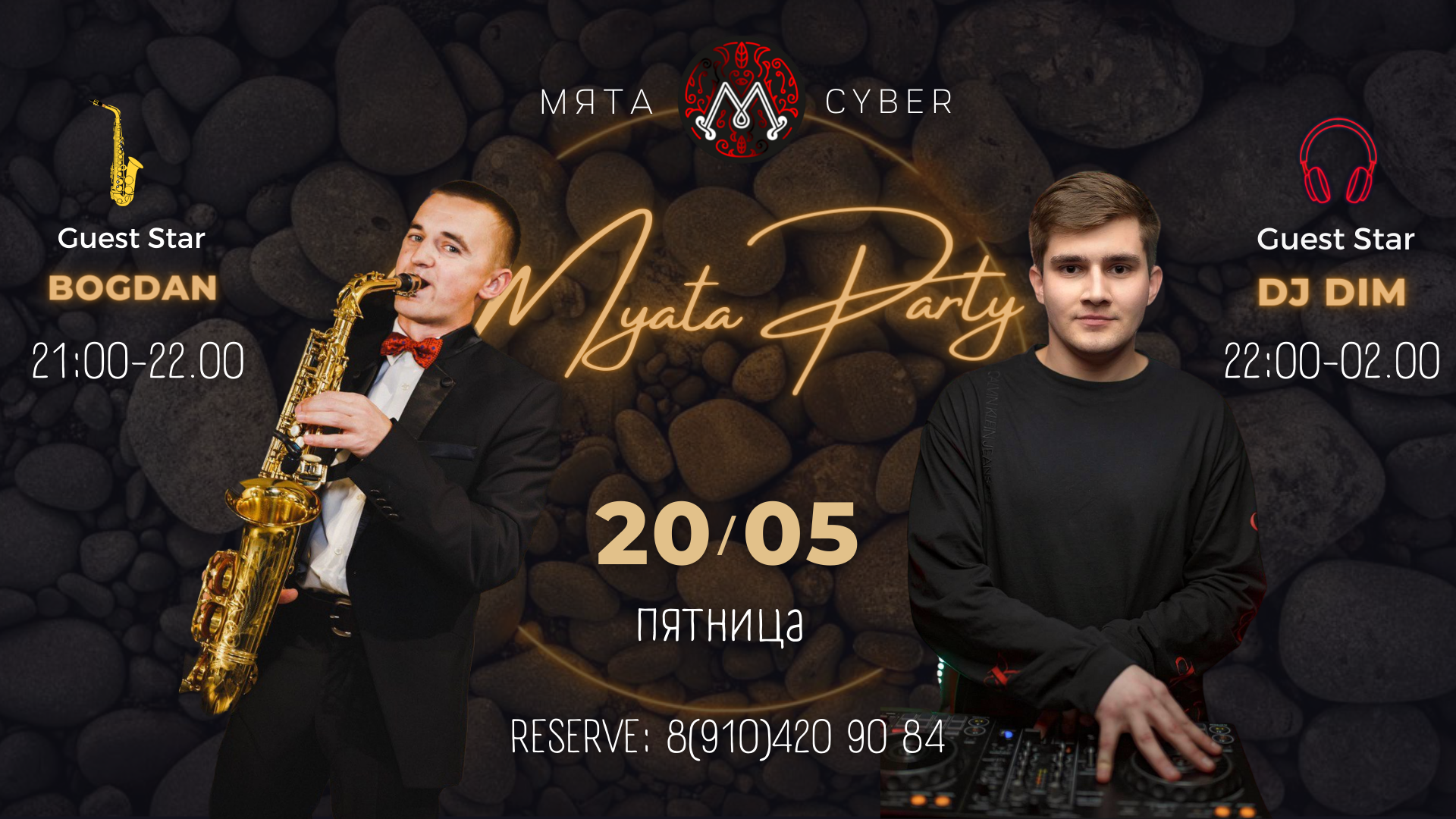 🎼20 мая в 21.00-22.00🎼 Выступление с саксофоном 𝐁𝐎𝐆𝐃𝐀𝐍 🎧 В 22.00-02.00 для вас будет играть 𝐃𝐉 𝐃𝐈𝐌 