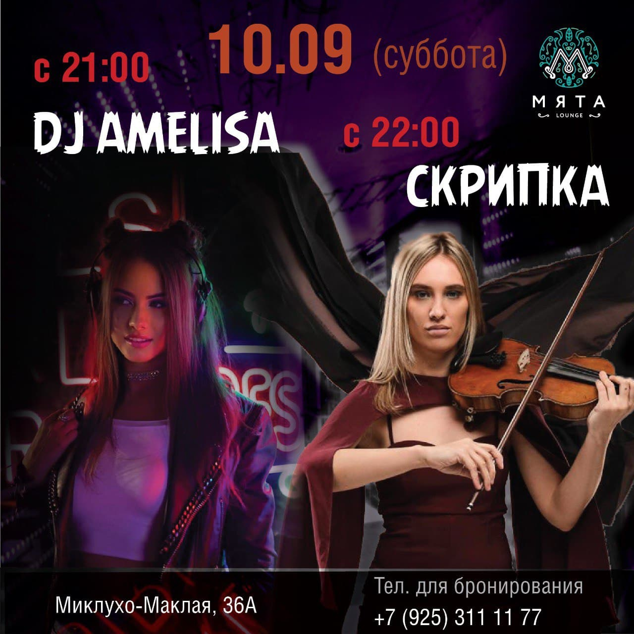 Вечер живой музыки Dj AMELISA & Скрипка!  