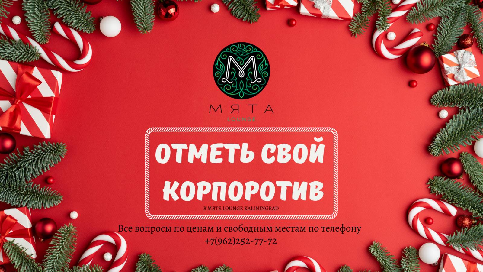 🎄САМАЫЙ ЯРКИЙ КОРПОРАТИВНЫЙ ВЕЧЕР🎄