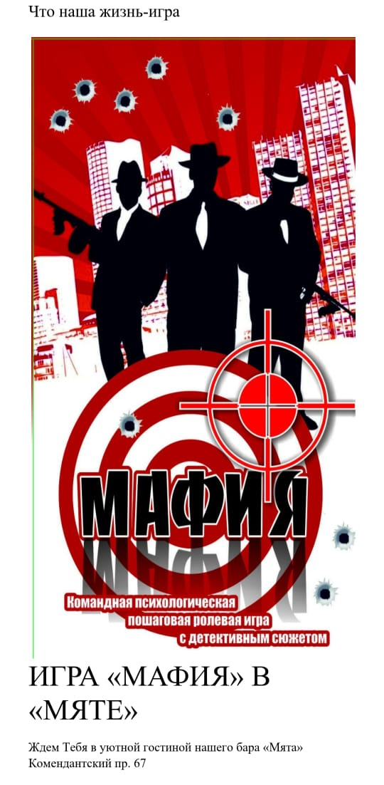 Игра в Мафию