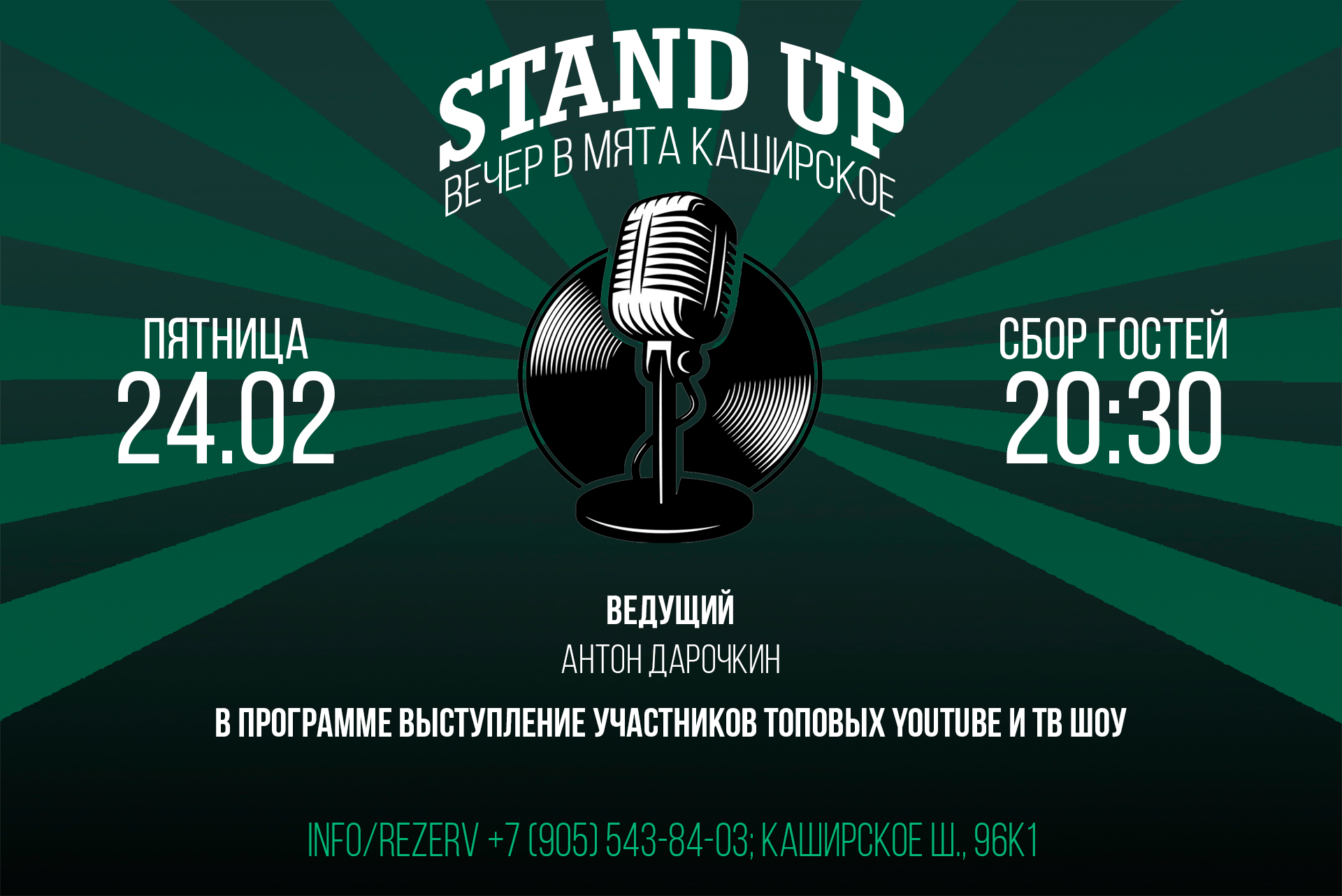 Первый STAND UP вечер в Мята Каширское😎