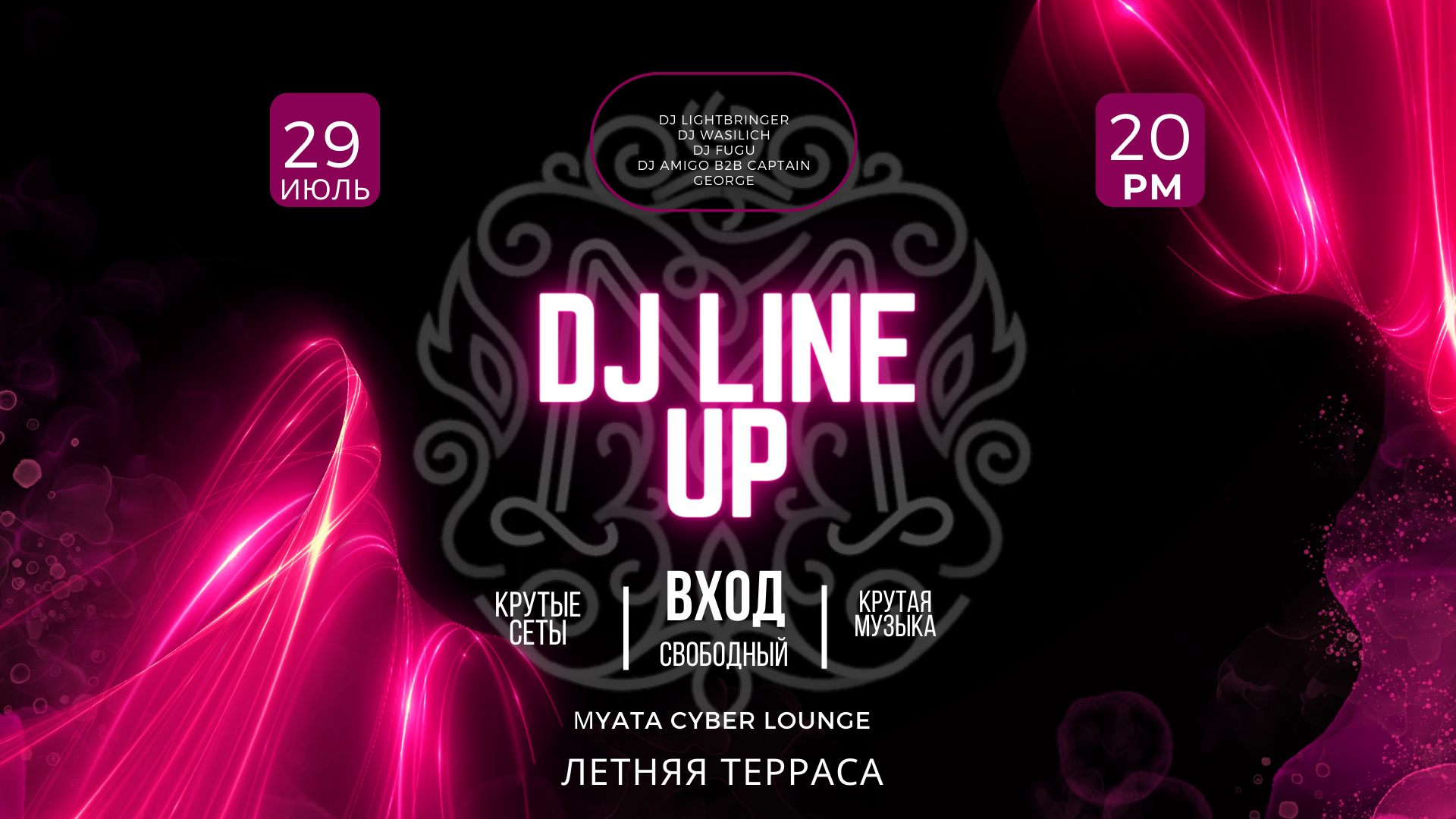 LINE UP на день города в любимой Мяте 