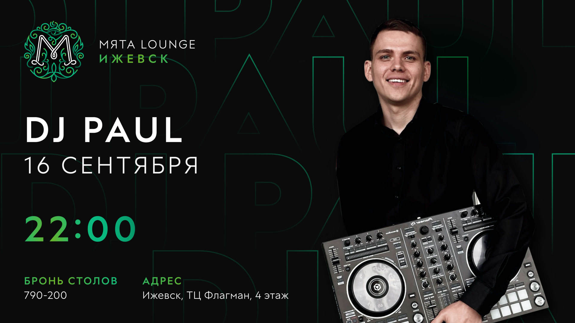 Dj PAUL в Мята | Ижевск