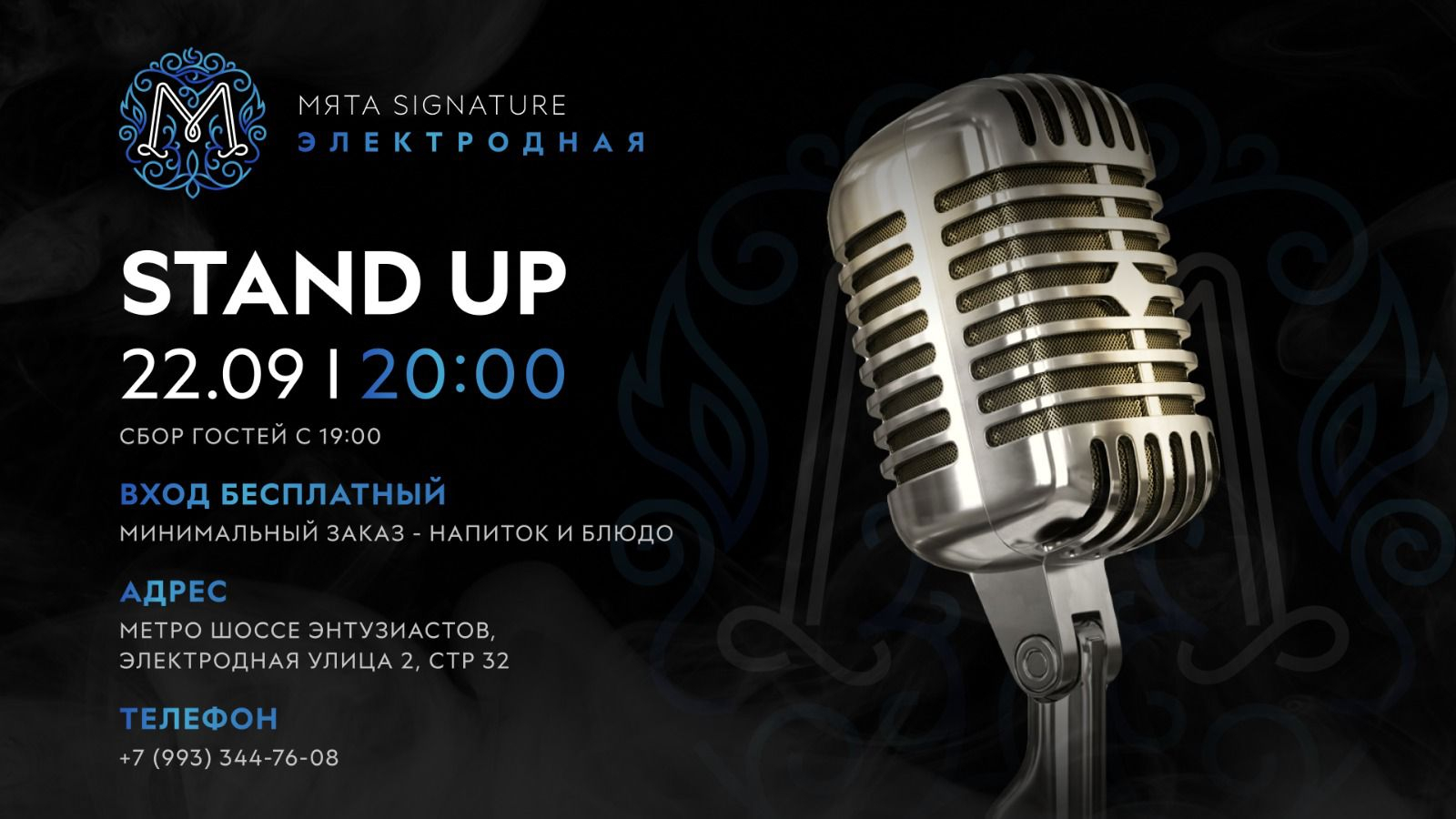 Stand Up в Мята Signature | Электродная