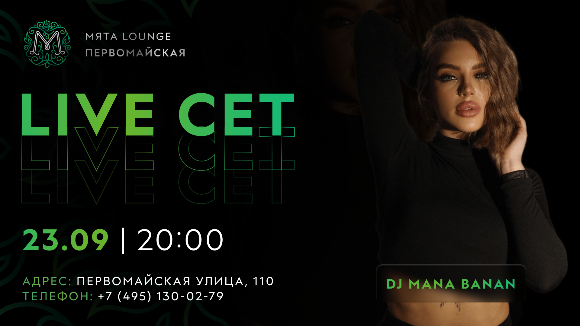 LIVE сет от Dj MANA BANAN в Мяте на Первомайской!