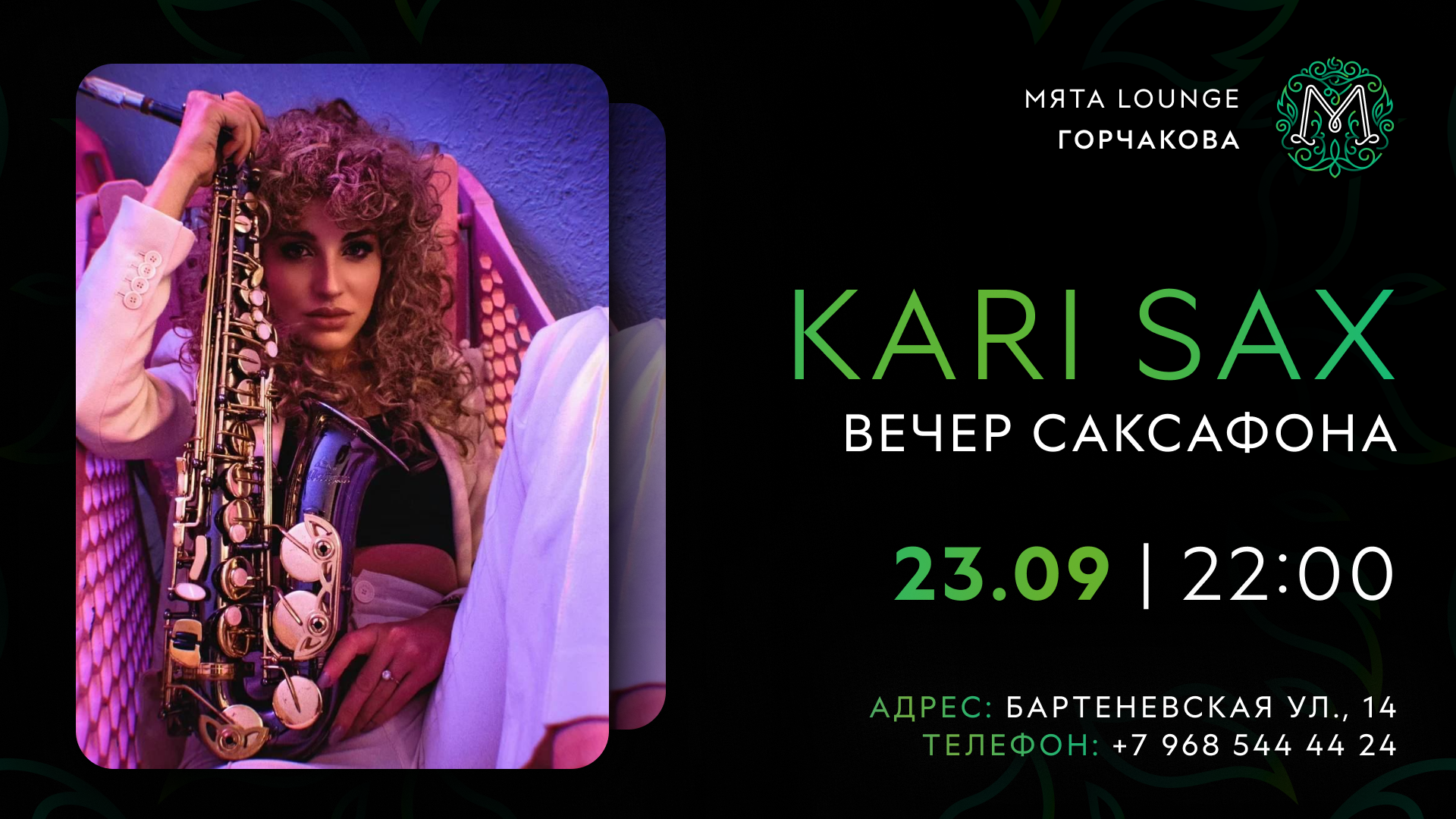 Kari sax в Мята | Горчакова