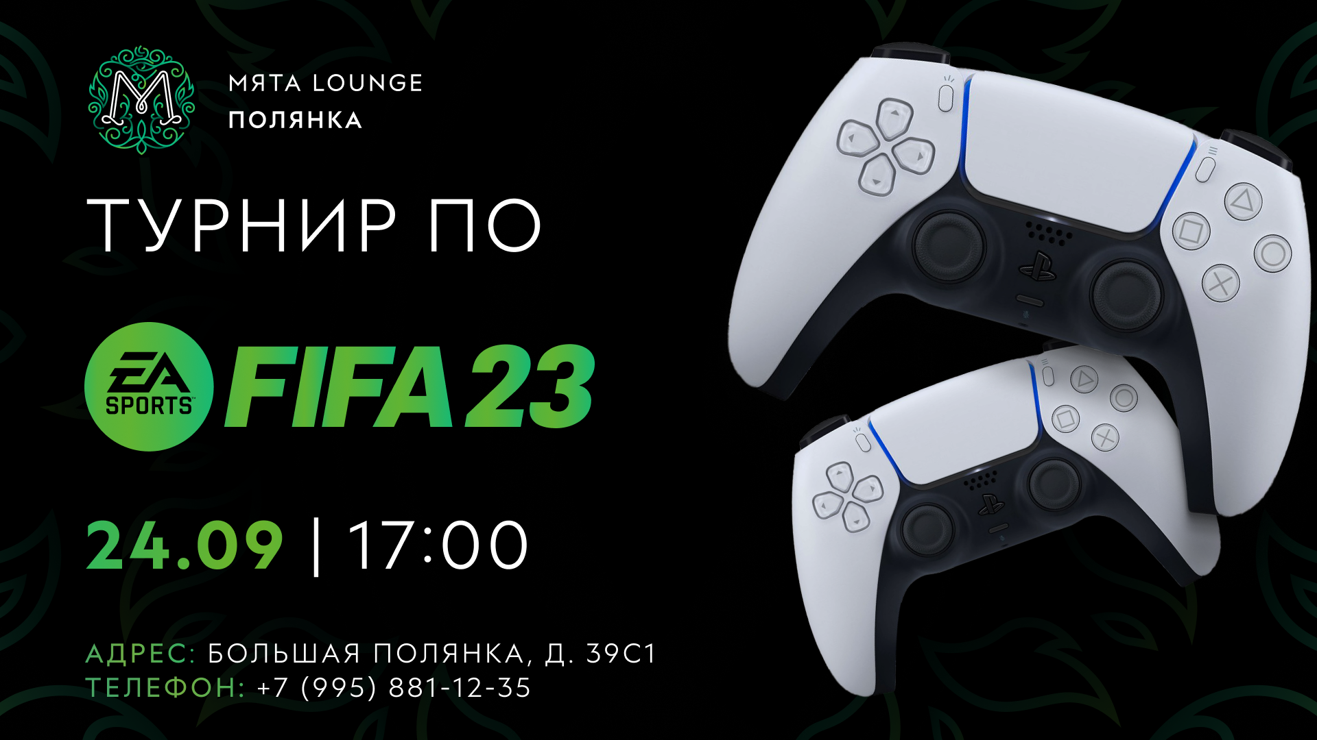 Турнир по Fifa 23 в Мята | Полянка