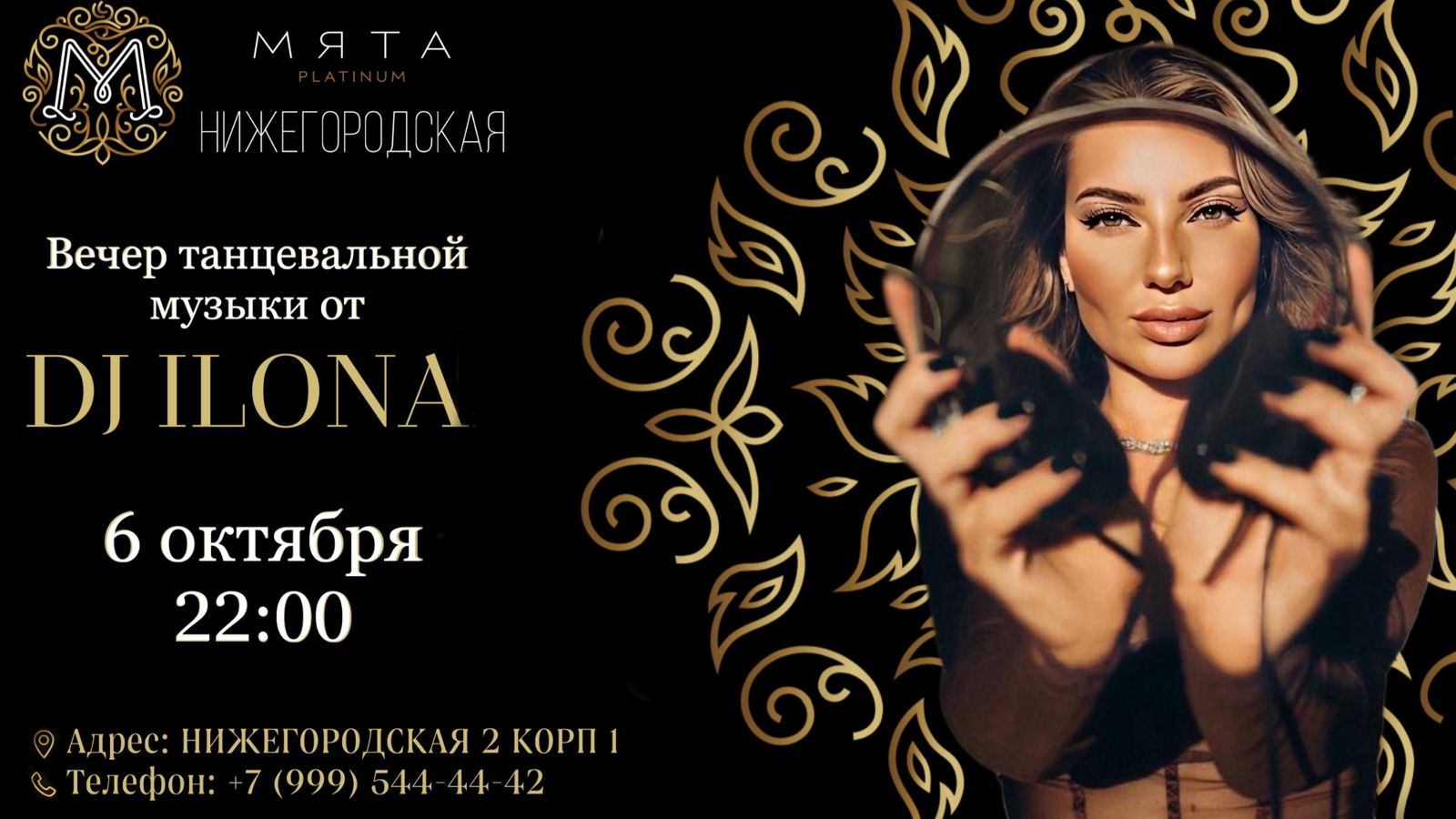Зажигательный вечер в Мяте Platinum Нижегородская