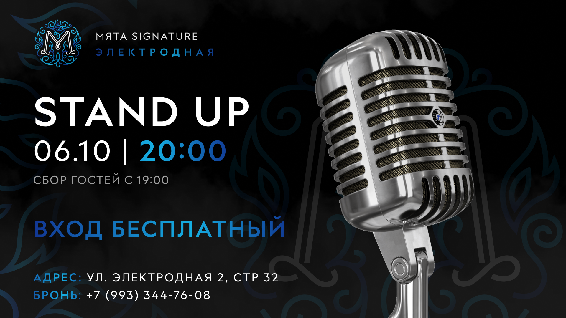 Stand Up в Мята Signature | Электродная