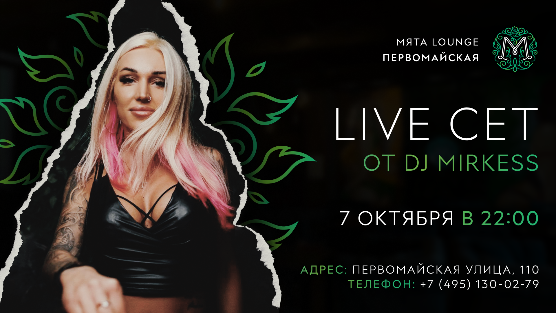 LIVE сет от DJ MIRKESS в Мяте | Первомайская