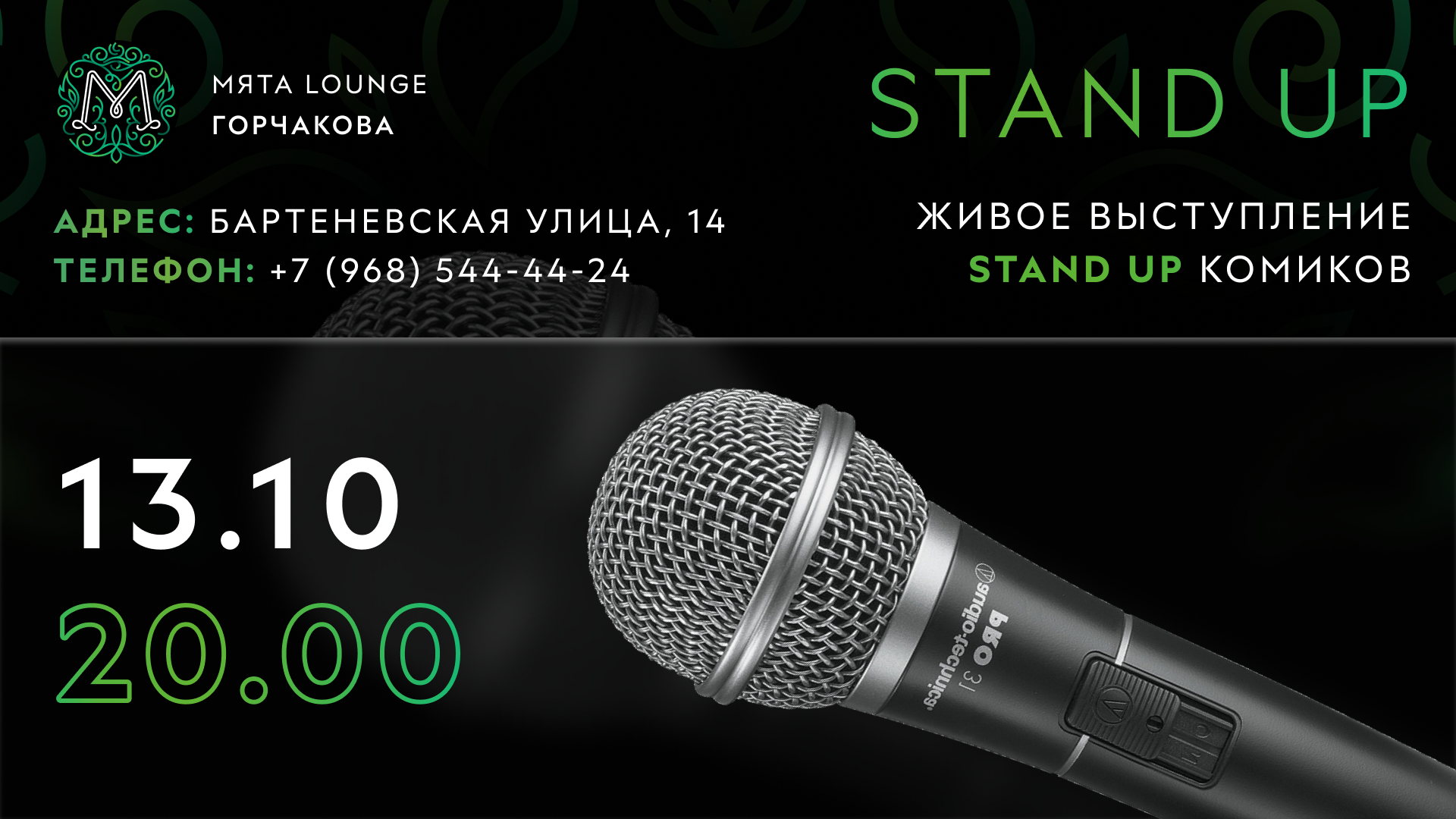 STAND UP в Мята | Горчакова