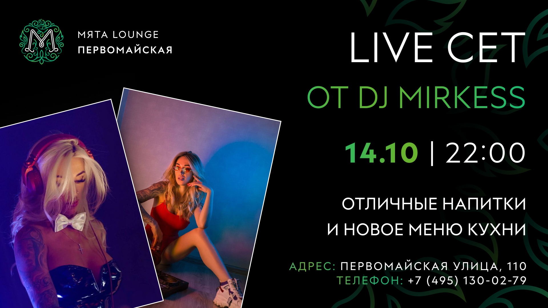 LIVE сет от DJ MIRKESS в Мяте | Первомайская