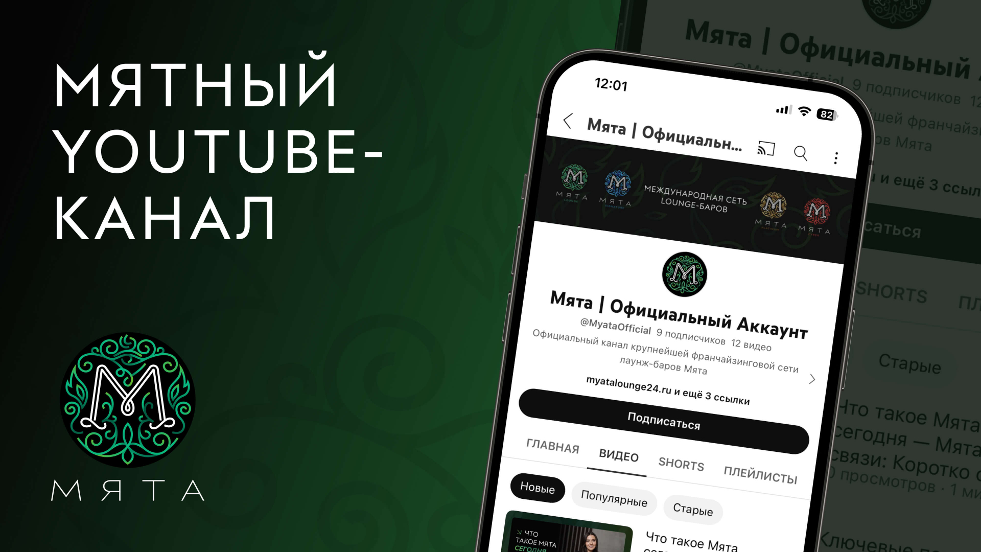 Мятный YouTube канал🍃