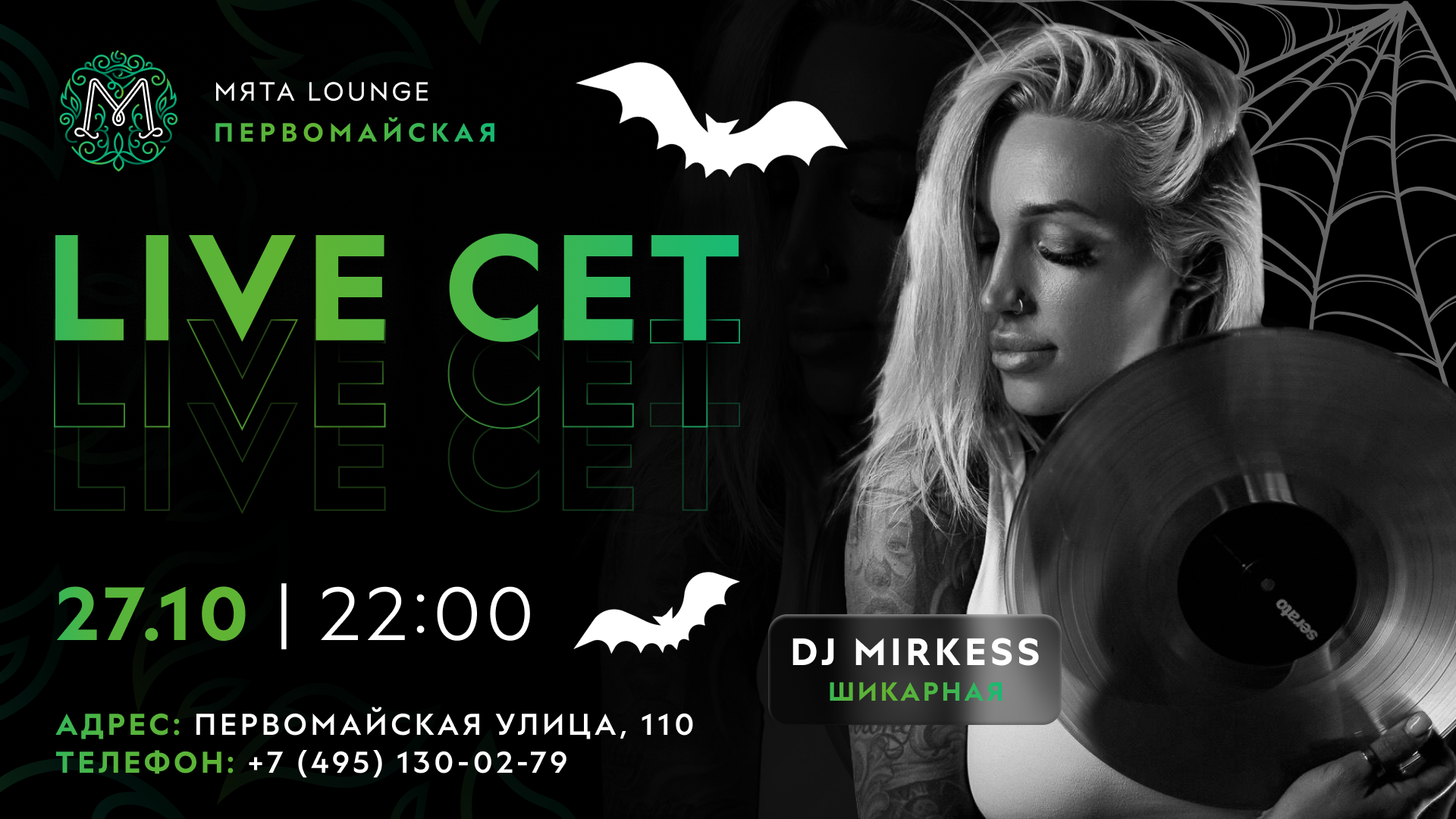 Halloween c Dj Mirkess в Мяте Первомайская