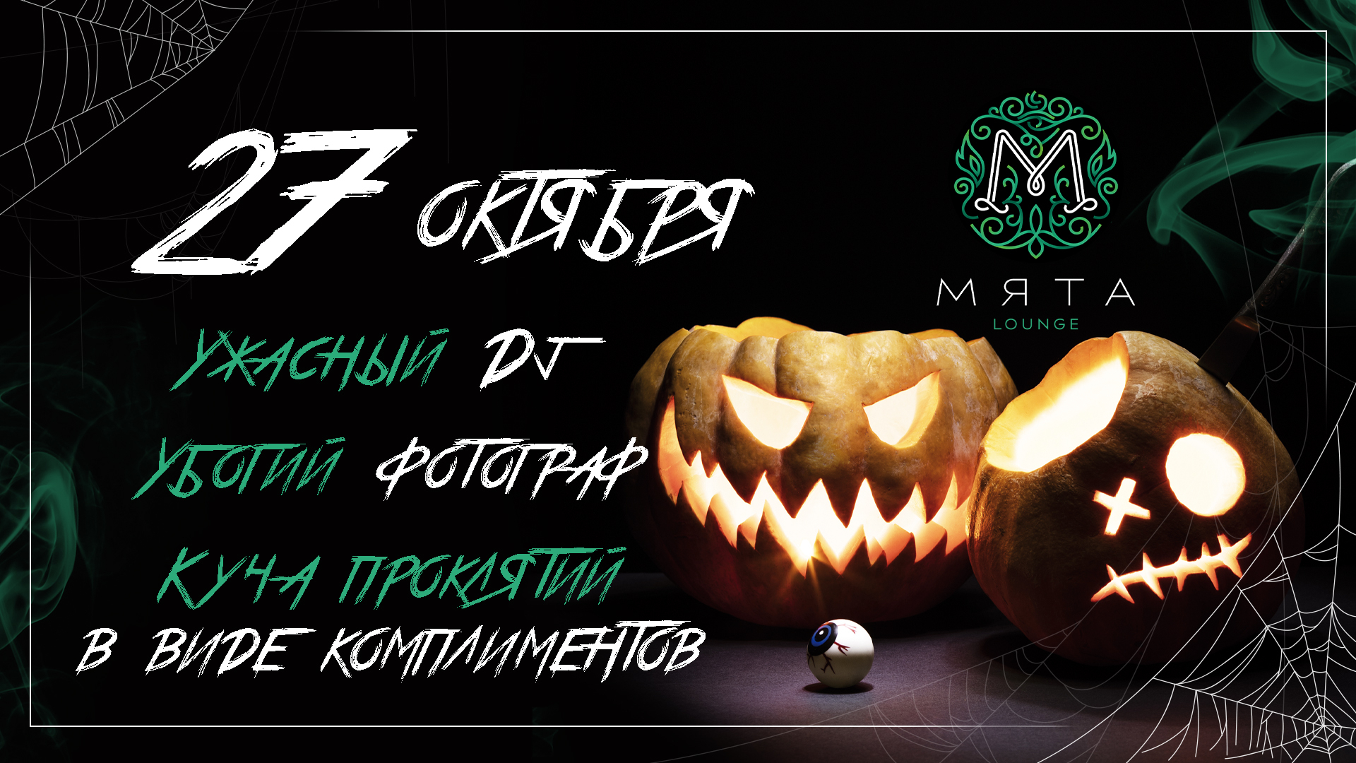 Halloween в Мята Columbus