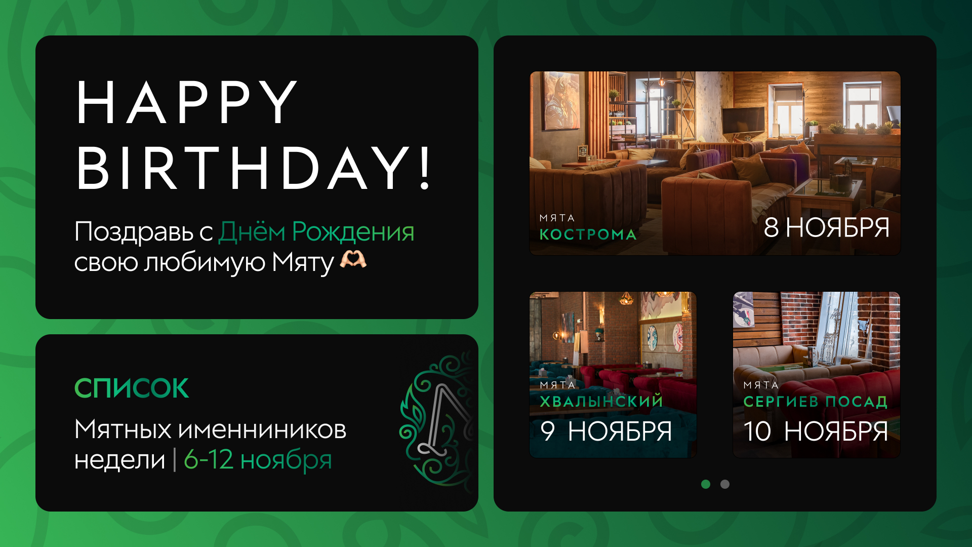 С Днем Рождения, Именинники! 🎉