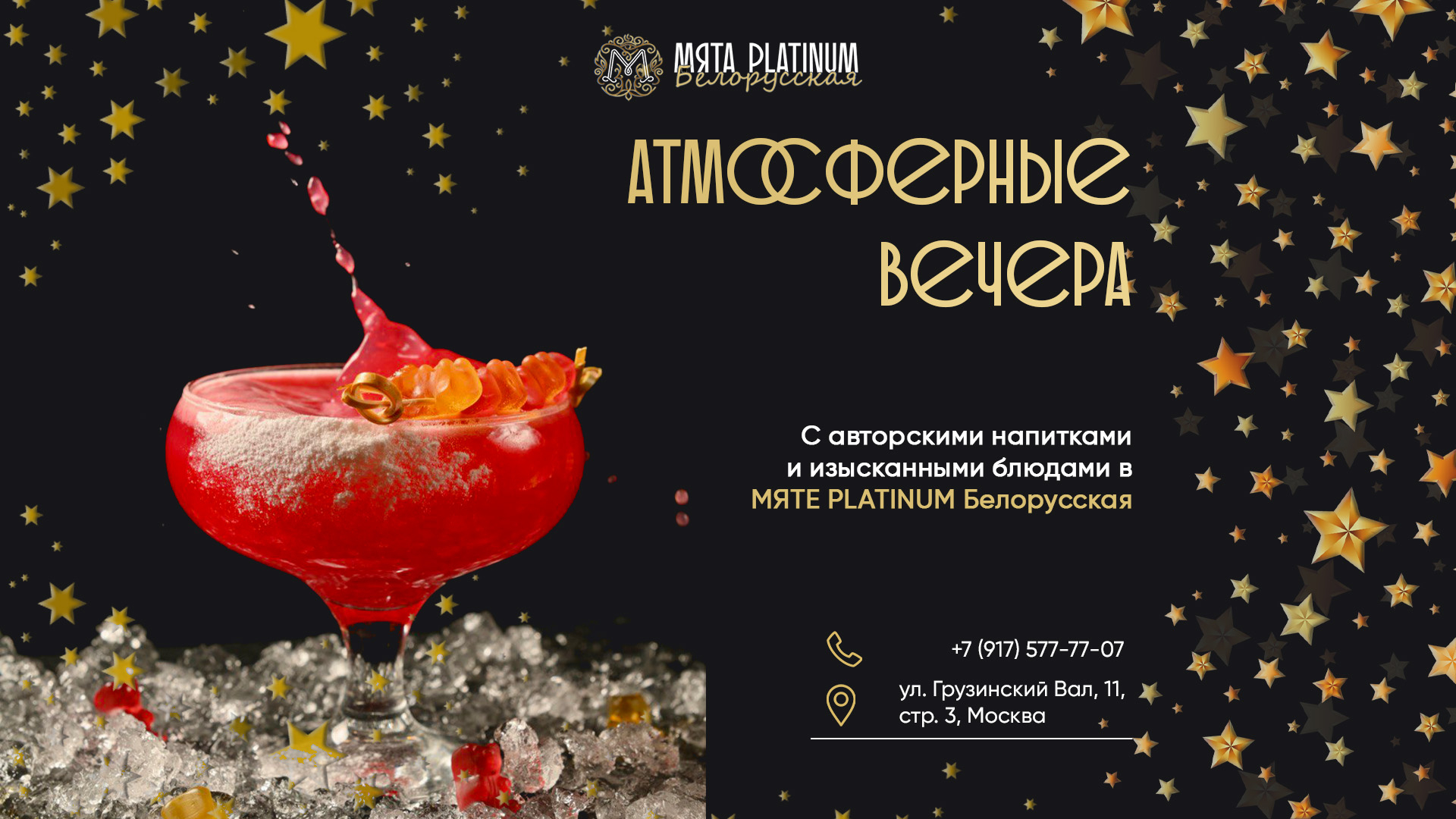 Атмосферные вечера в Мяте P﻿latinum на Белорусской! 