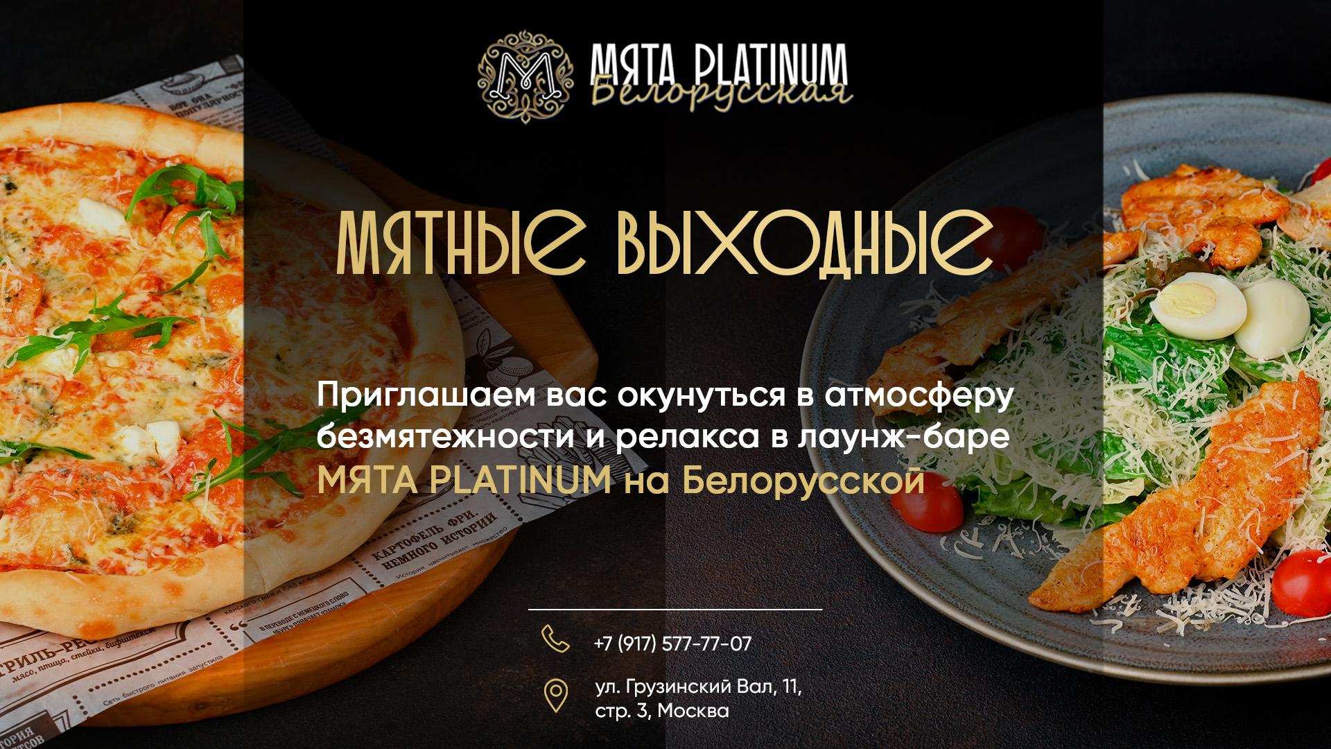 Приглашаем вас окунуться в атмосферу безмятежности и релакса в Мята Platinum на Белорусской! 