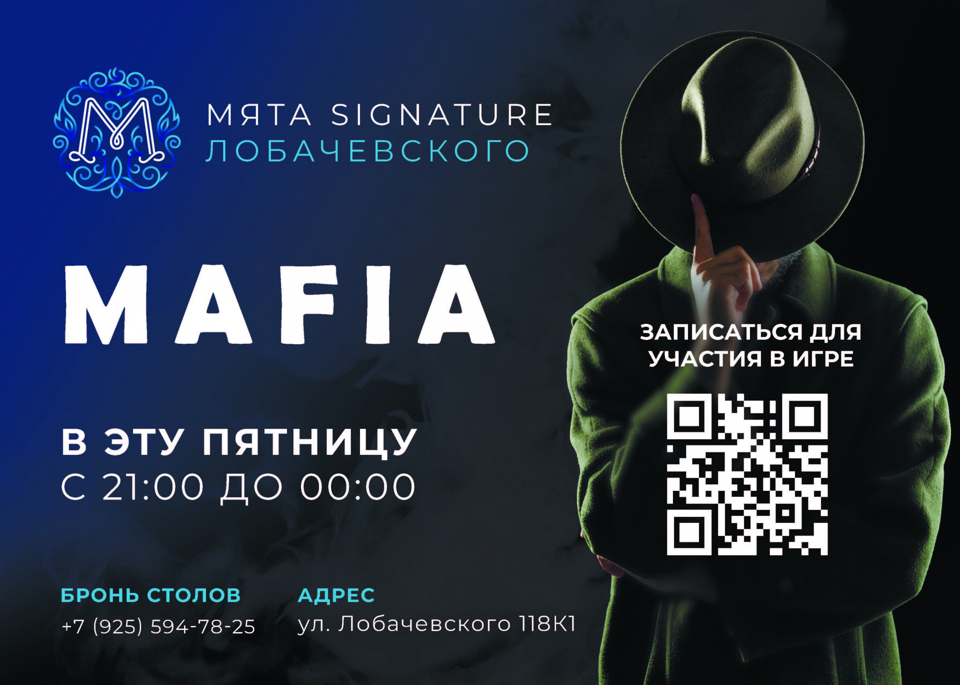 Легендарная серия игр в мафию в Мята Signature | Лобачевского