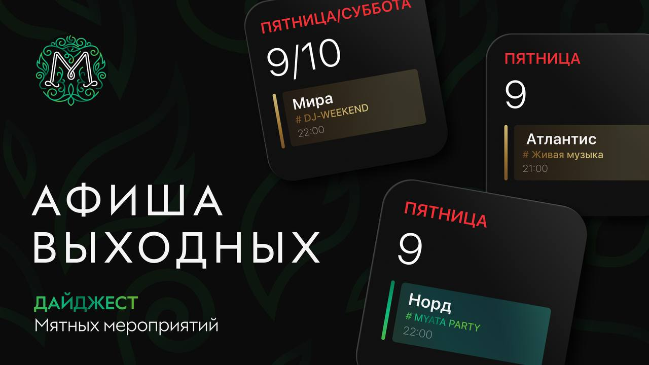 Мятные выходные 🌿