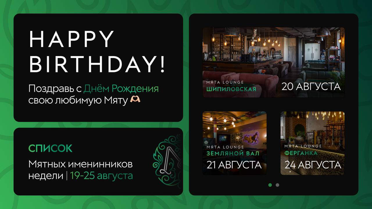 С Днем Рождения, Мятные Именинники🎂