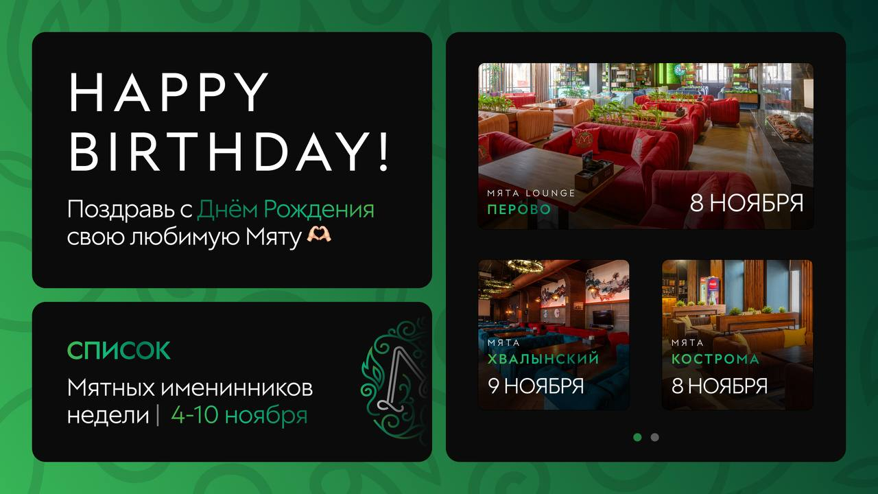 С Днем Рождения, Мятные Именинники🎂