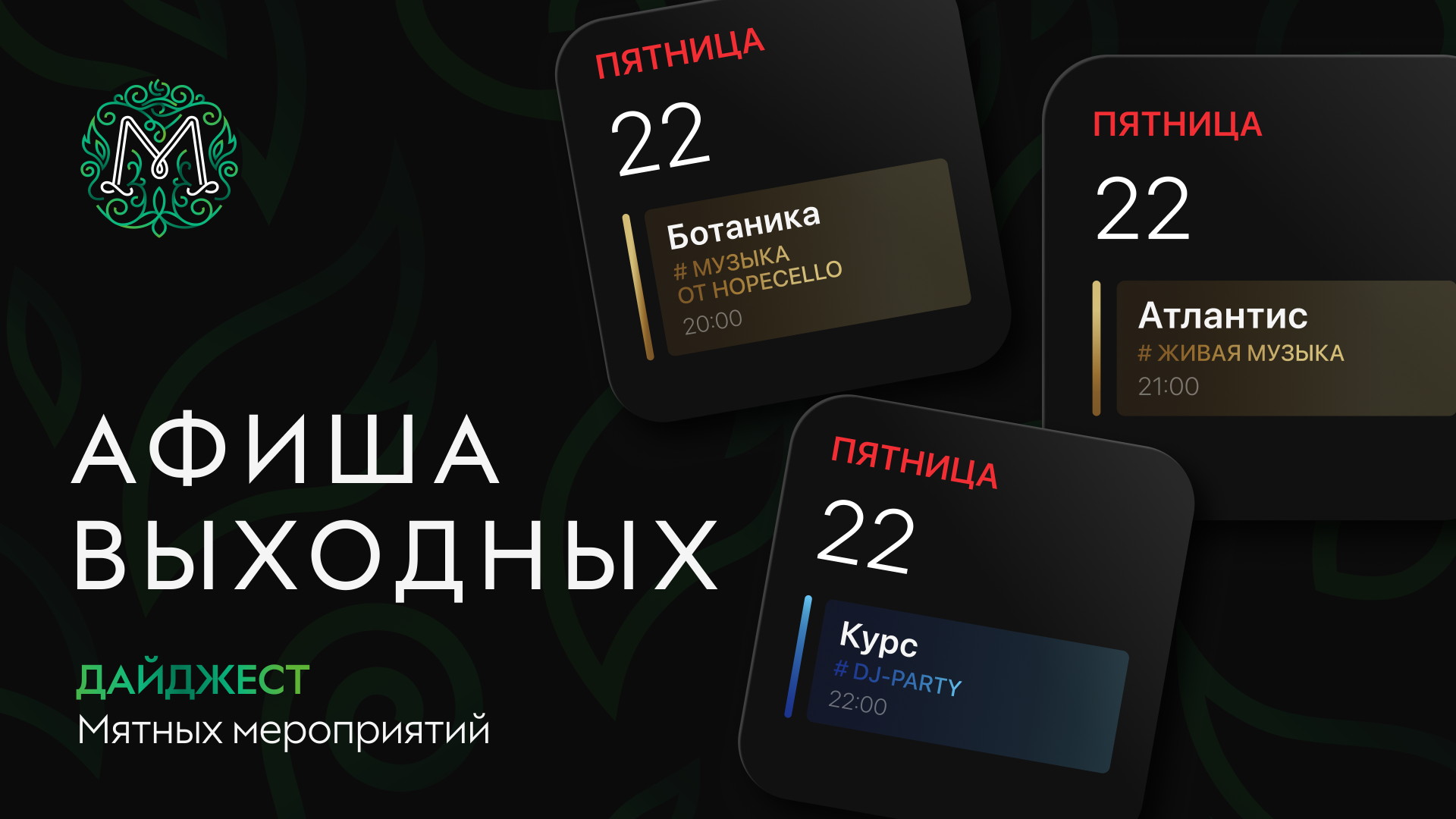 Мятные выходные🍃