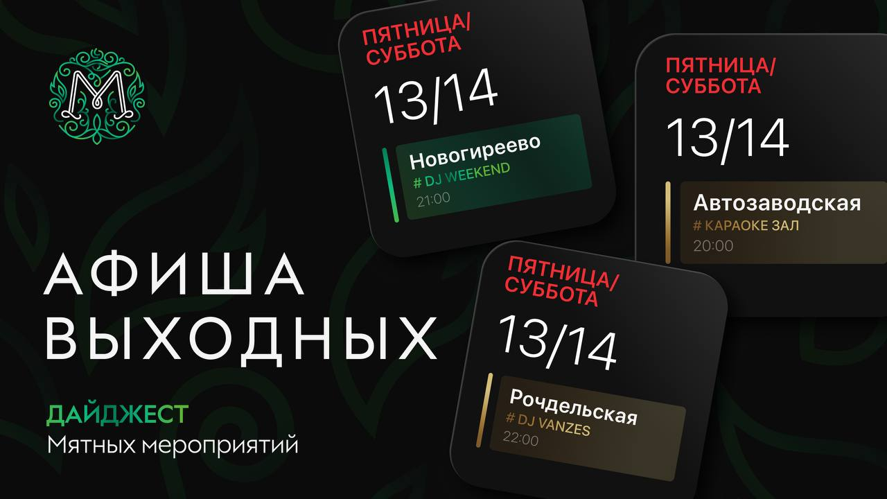Мятные выходные🍃