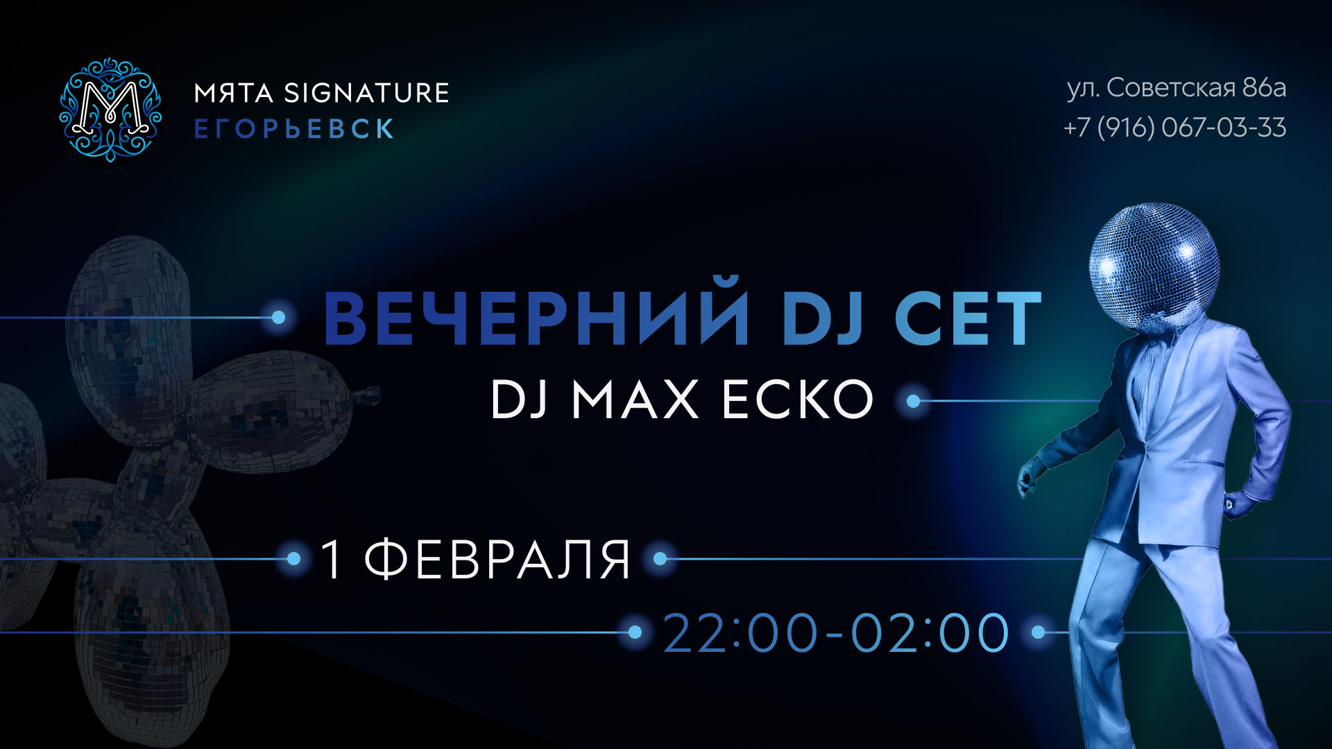DJ-party в Мята Signature | Егорьевск