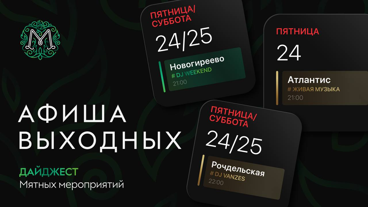 Мятные выходные🍃