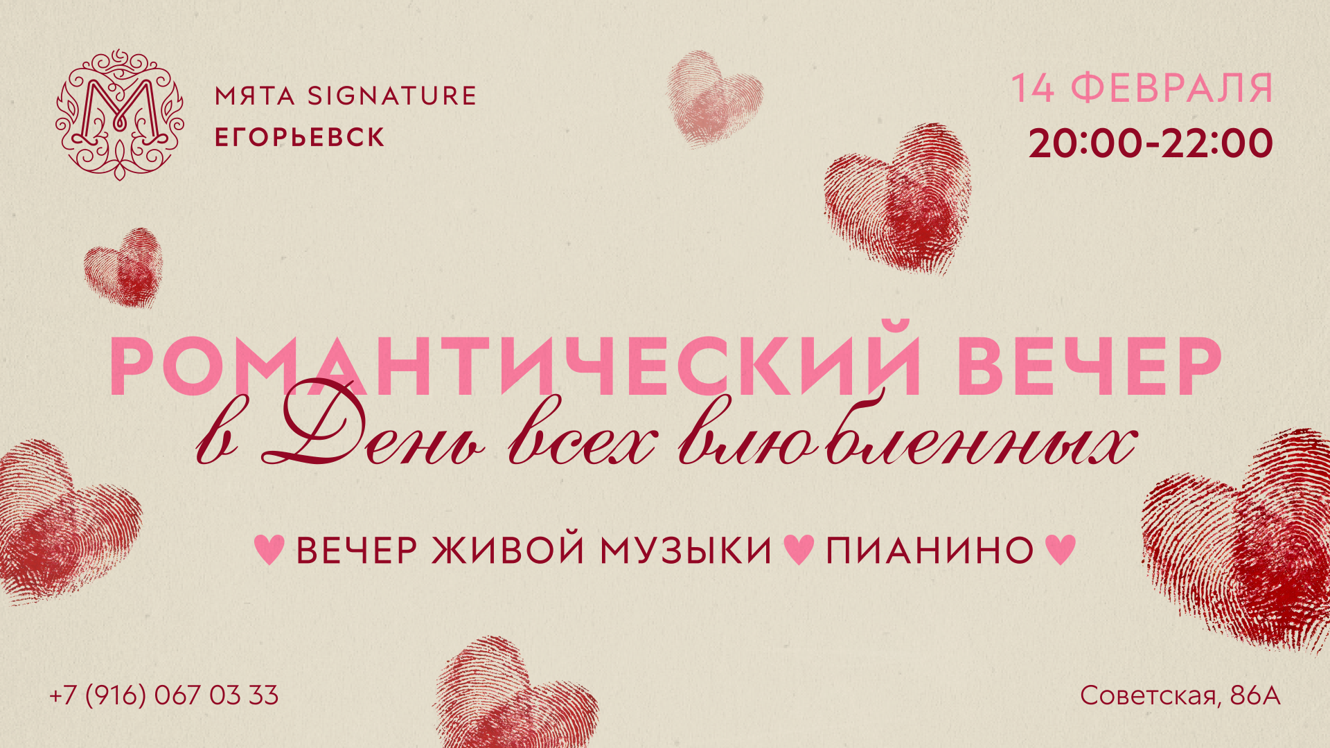 Вечер живой музыки в Мята Signature | Егорьевск