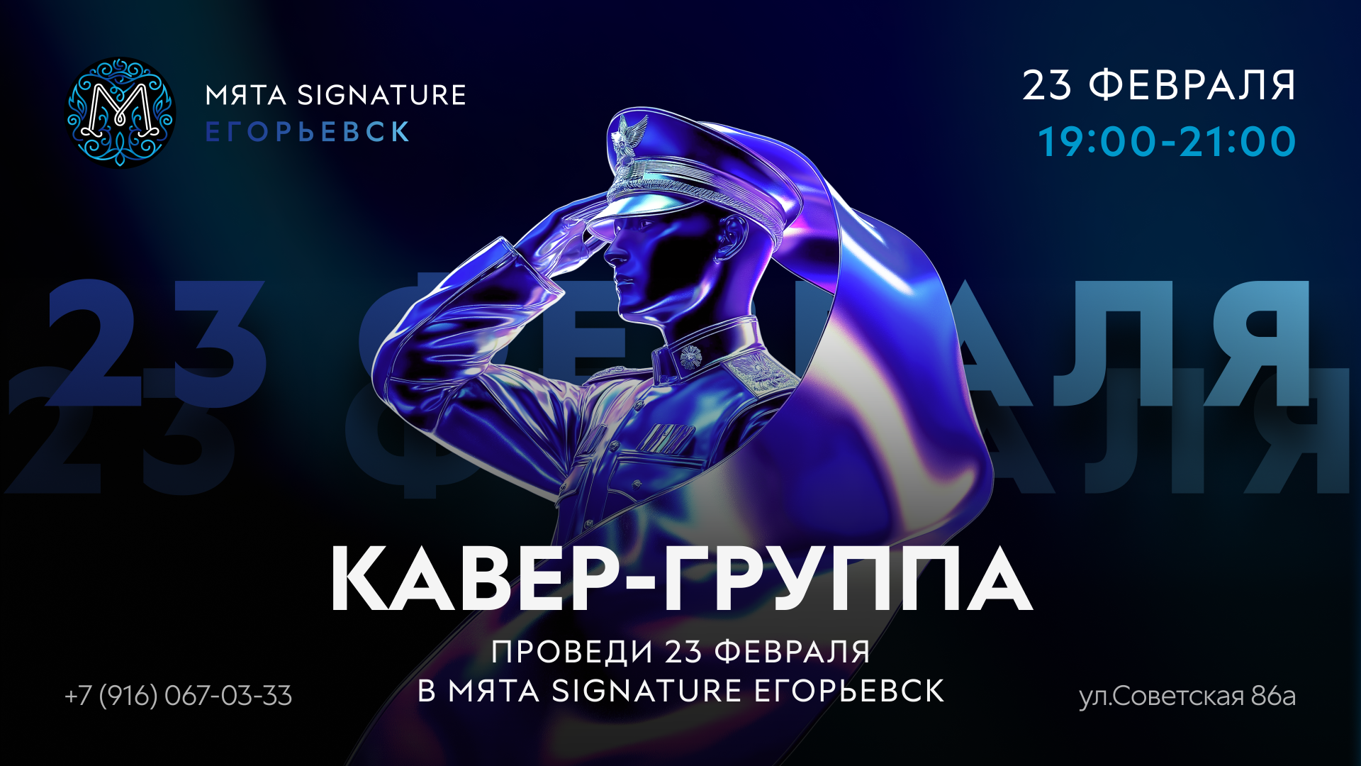 Вечер живой музыки в Мята Signature | Егорьевск