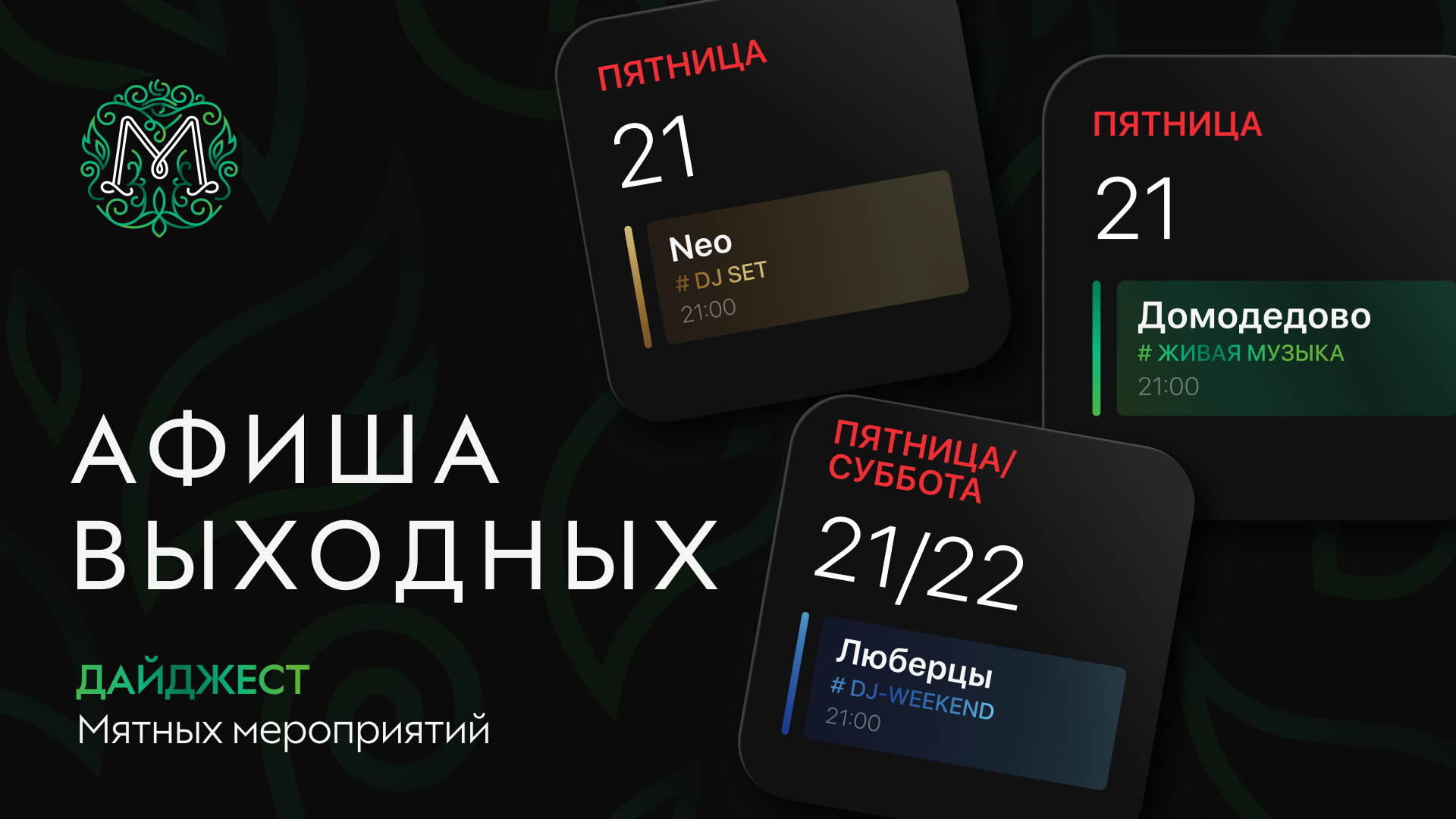 Мятные выходные 🌿