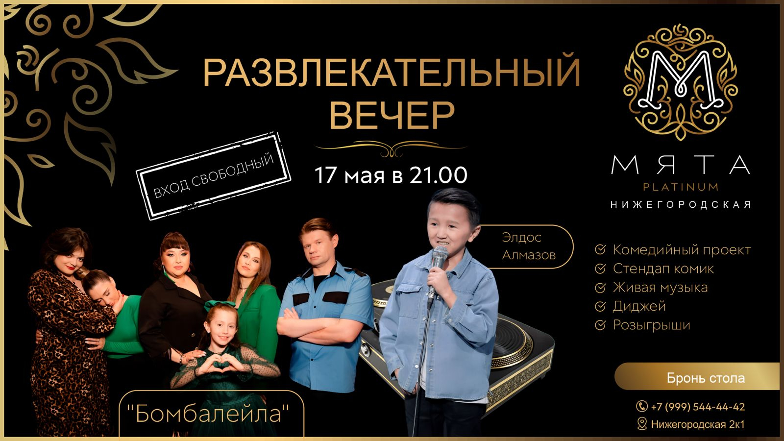 Birthday Party! В Мята Platinum | Нижегородская